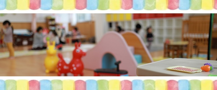 幼稚園・保育園の皆様へ