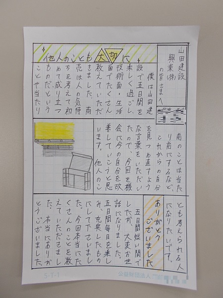 18トライやるウィーク お礼状をいただきました 株式会社てらす 18トライやるウィーク お礼状をいただきました 株式会社てらす