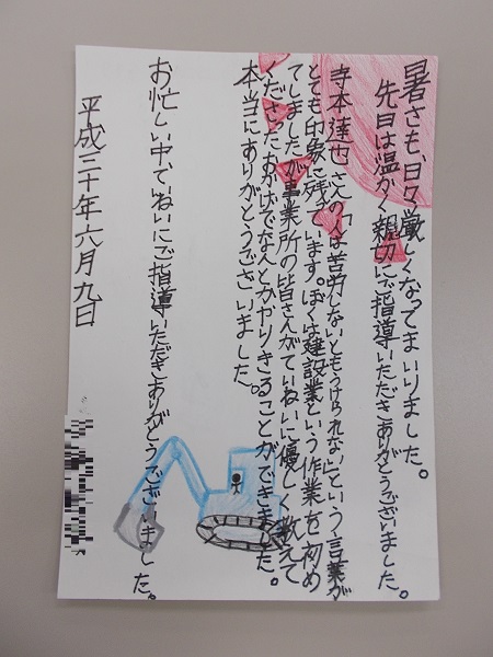 18トライやるウィーク お礼状をいただきました 株式会社てらす